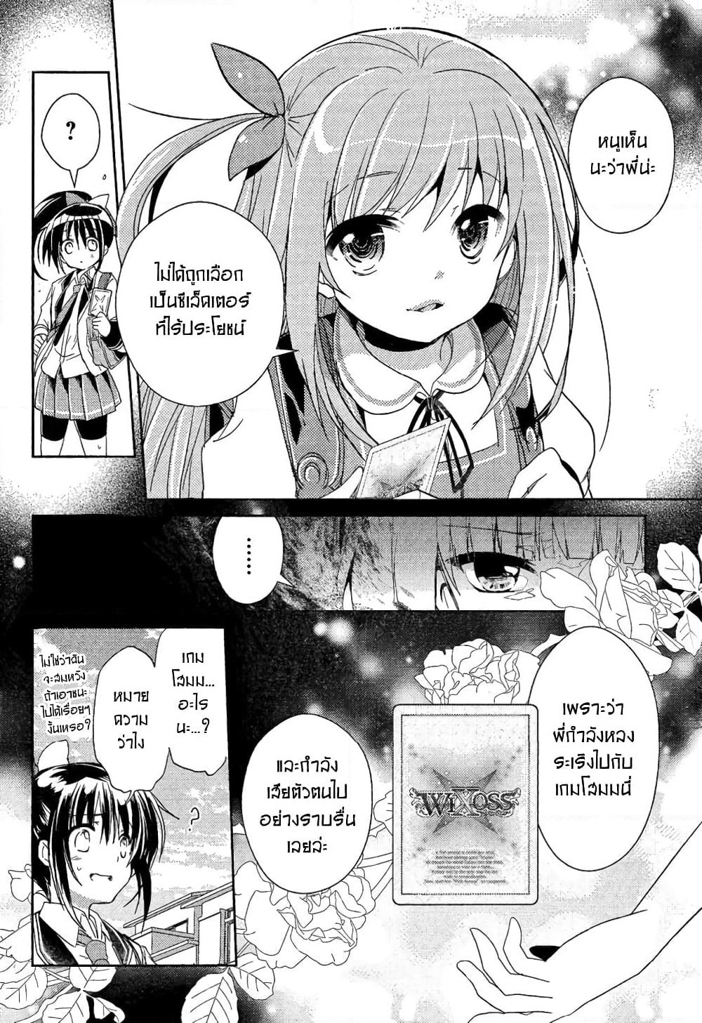 Selector Infected WIXOSS - Re/verse page 39