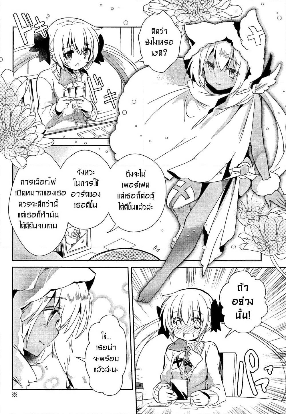 Selector Infected WIXOSS - Re/verse page 44
