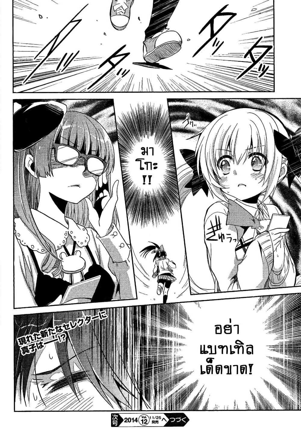 Selector Infected WIXOSS - Re/verse page 46
