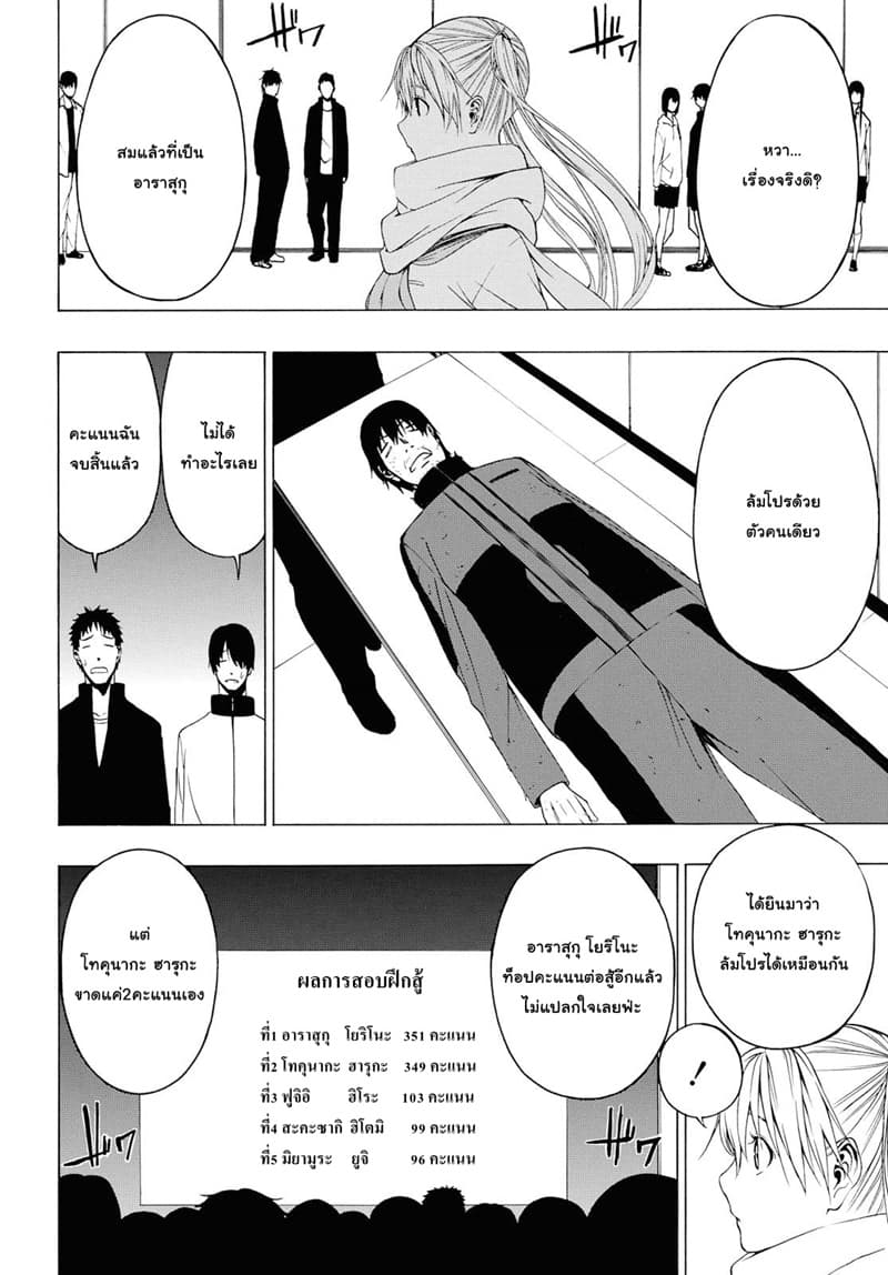 Semelparous page 18