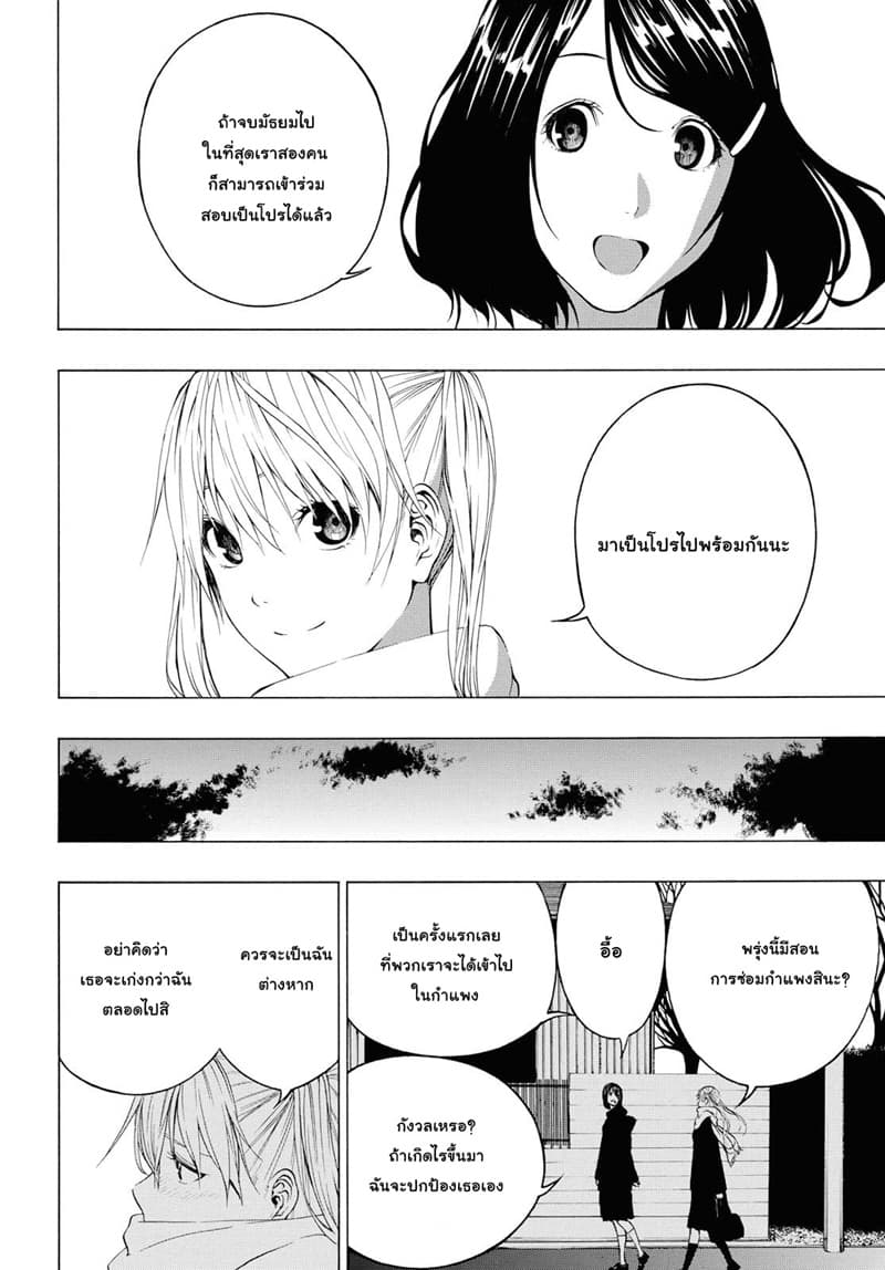 Semelparous page 20