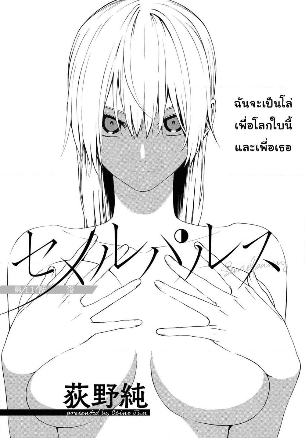 Semelparous page 3