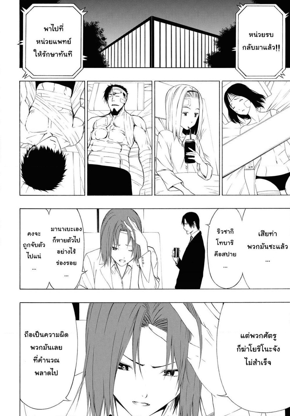 Semelparous page 24