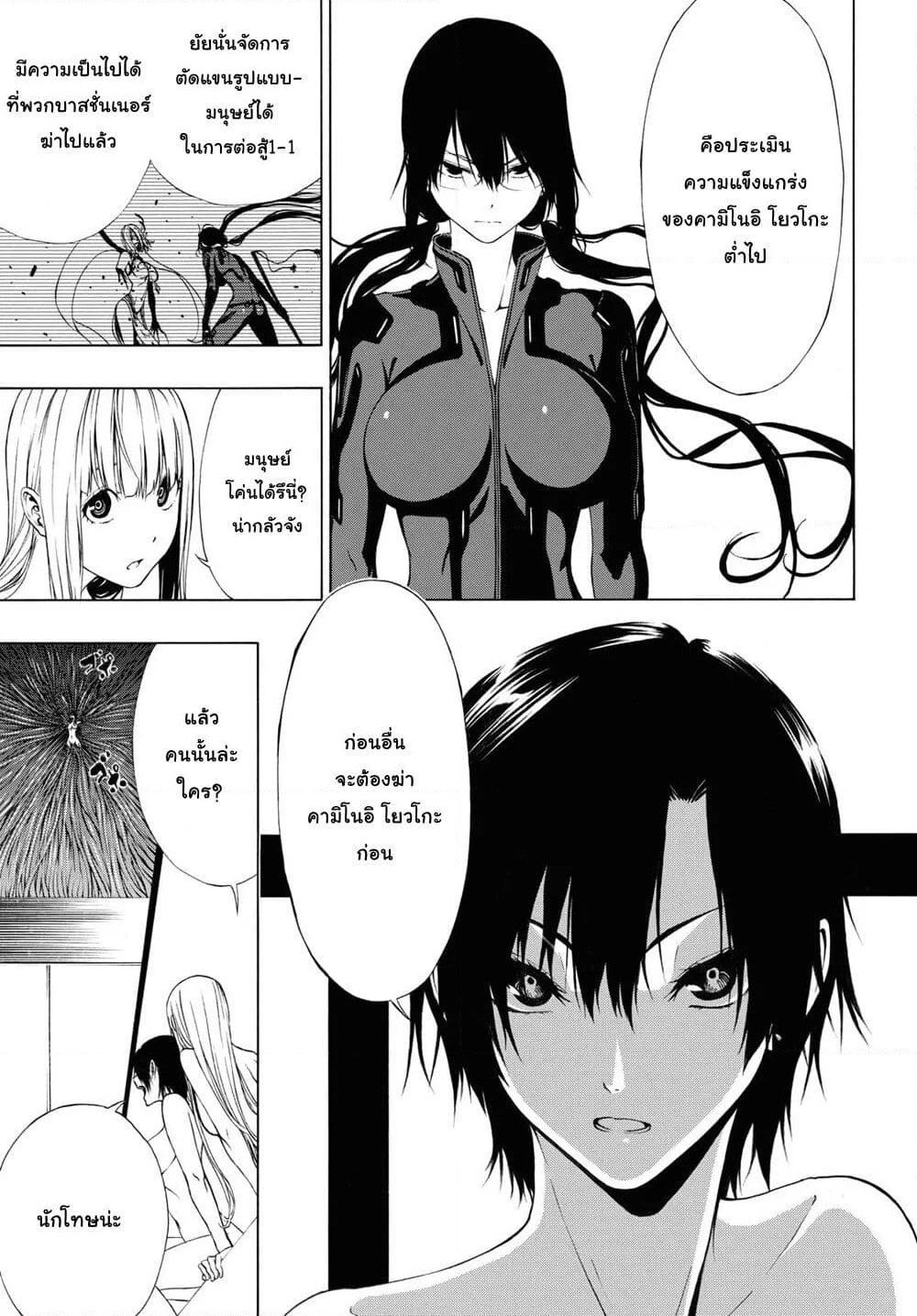 Semelparous page 3
