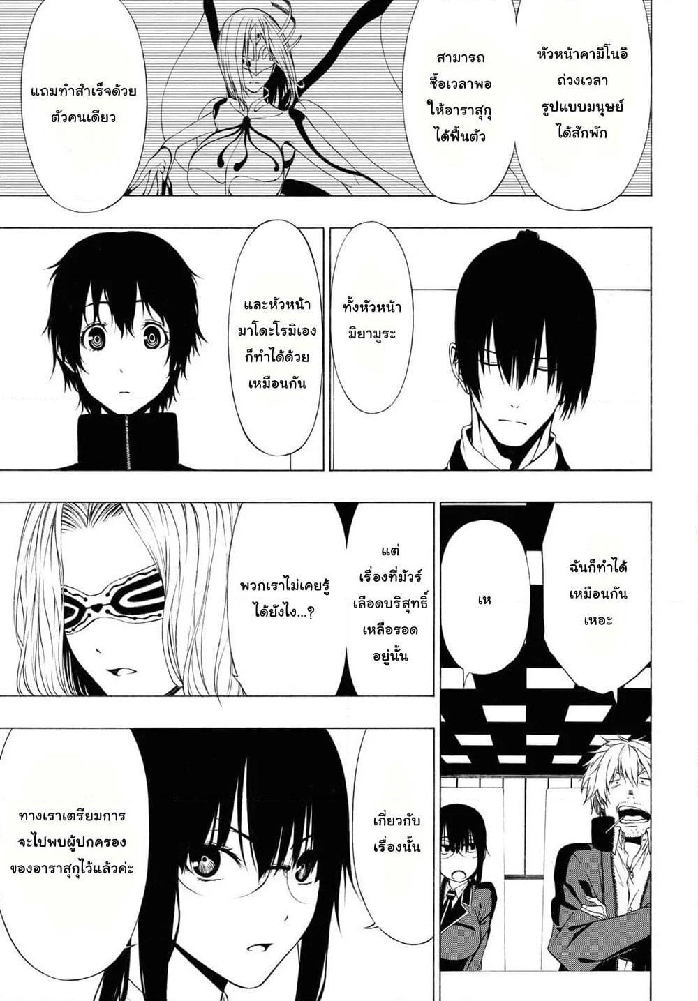 Semelparous page 13