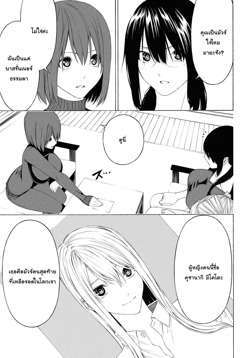 Semelparous page 5