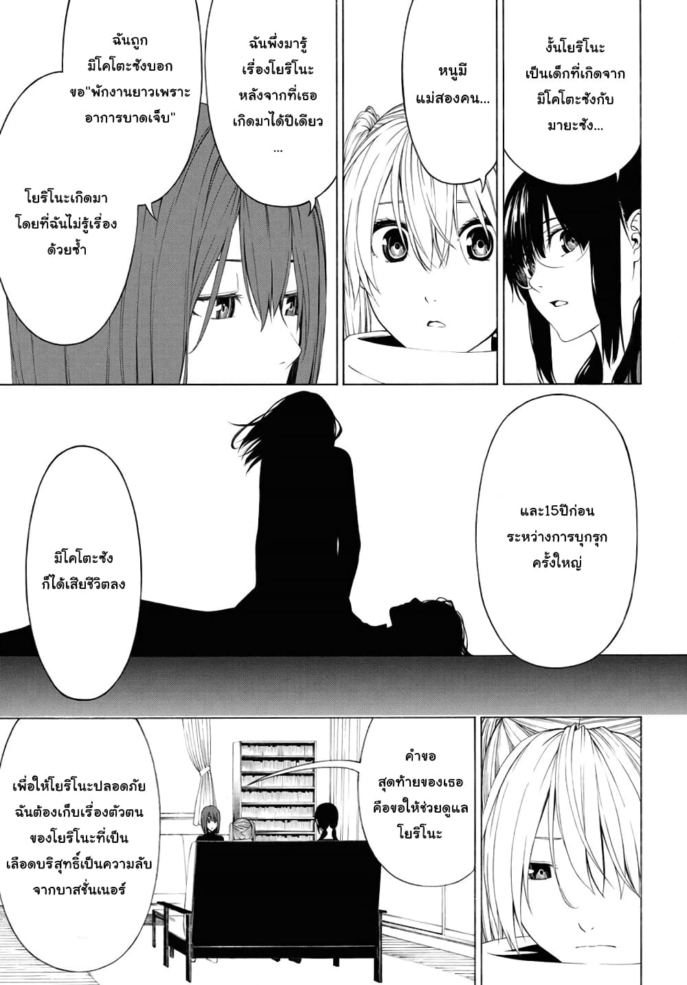 Semelparous page 9