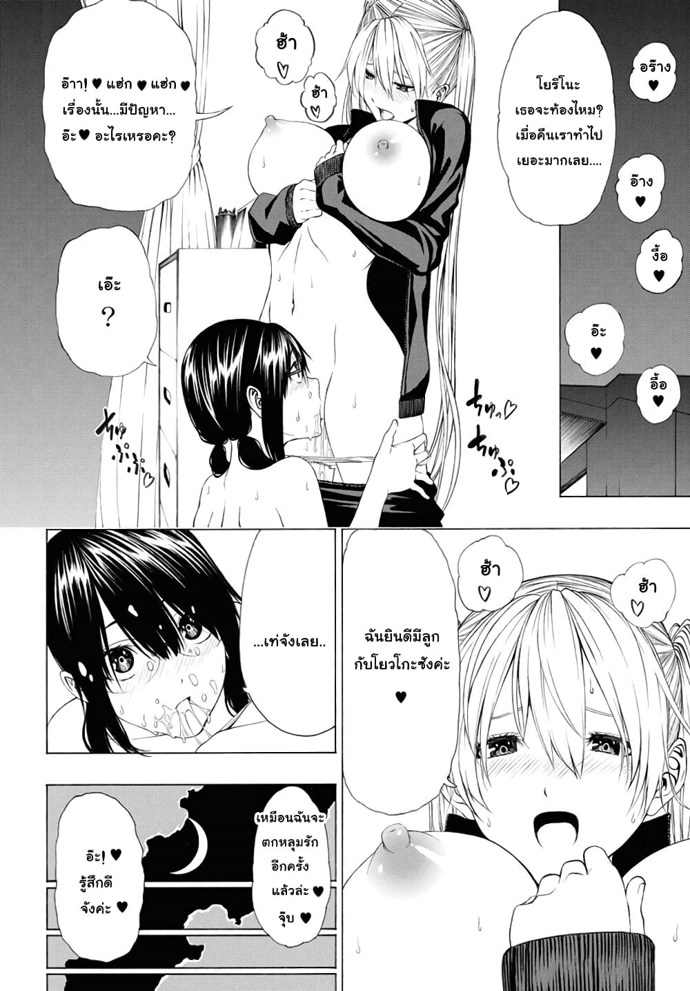 Semelparous page 12