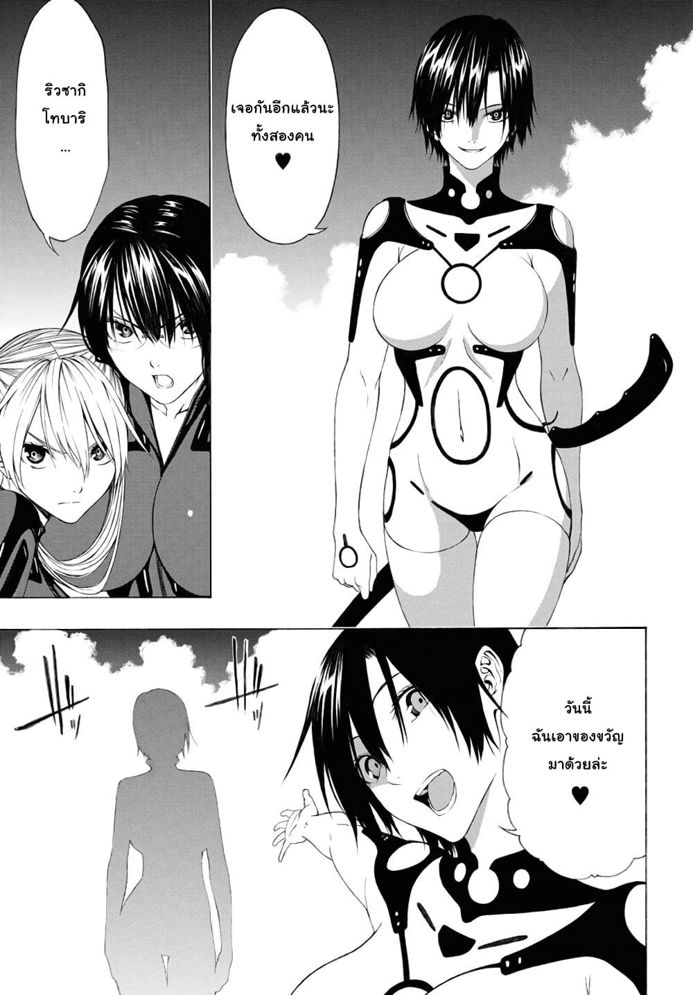 Semelparous page 21