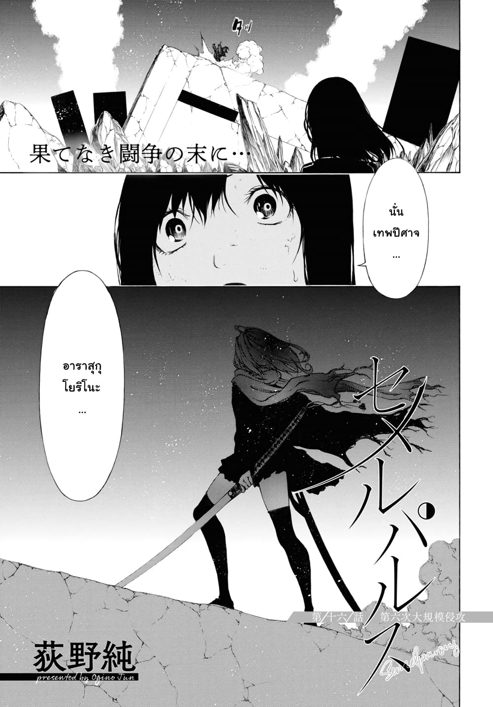 Semelparous page 3