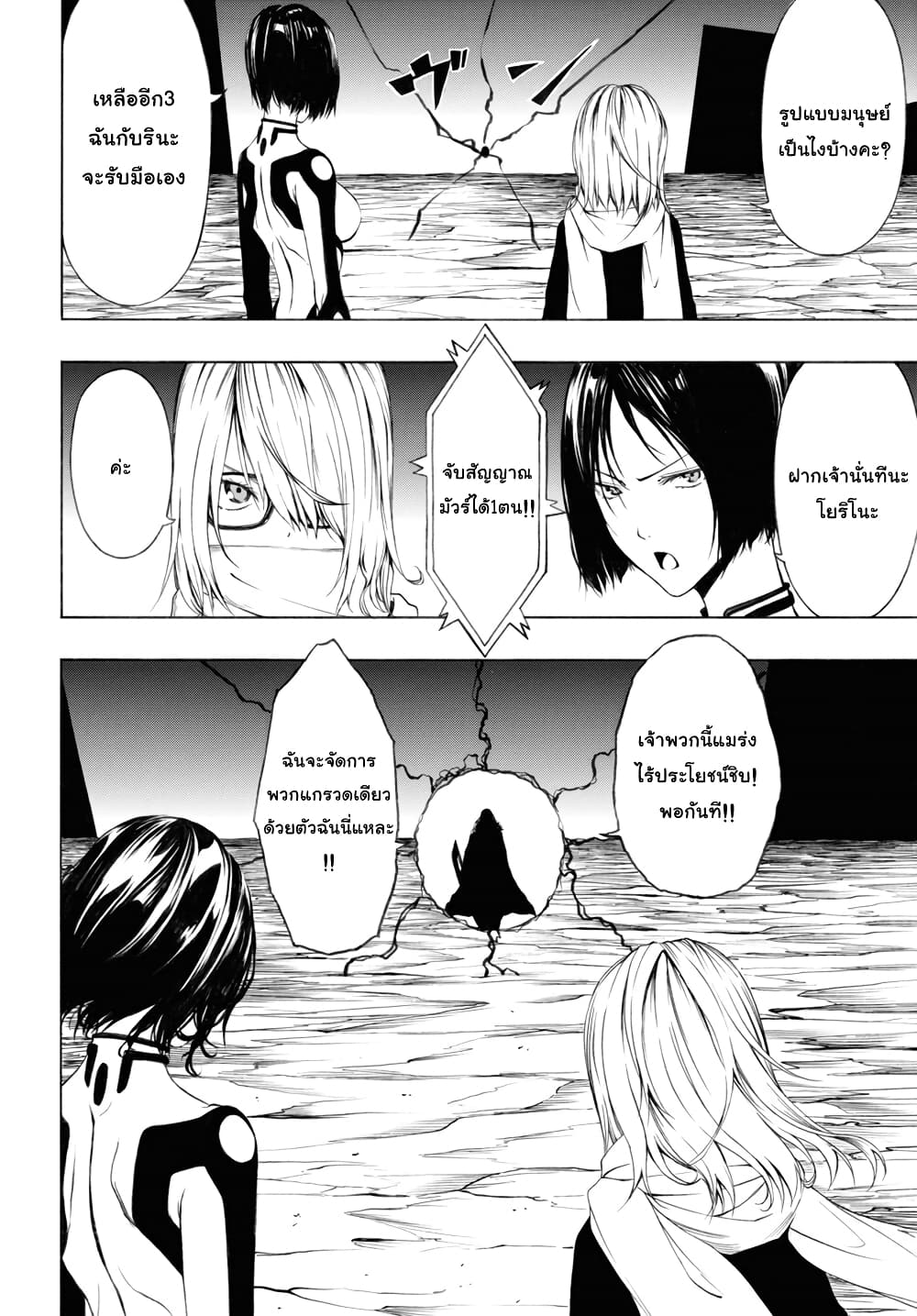 Semelparous page 8