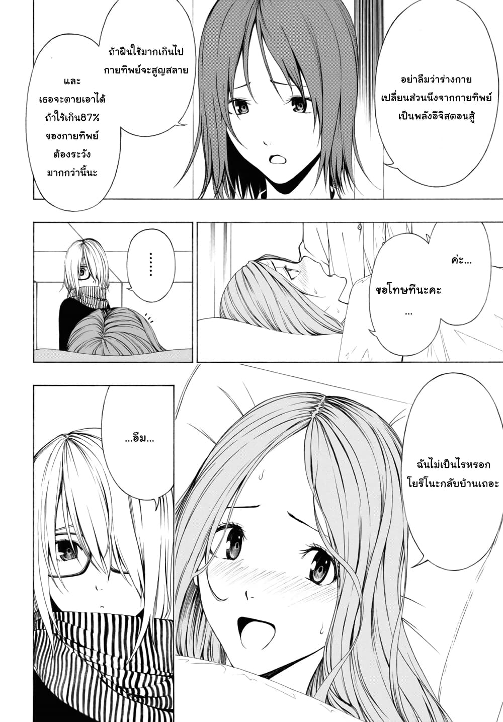 Semelparous page 16
