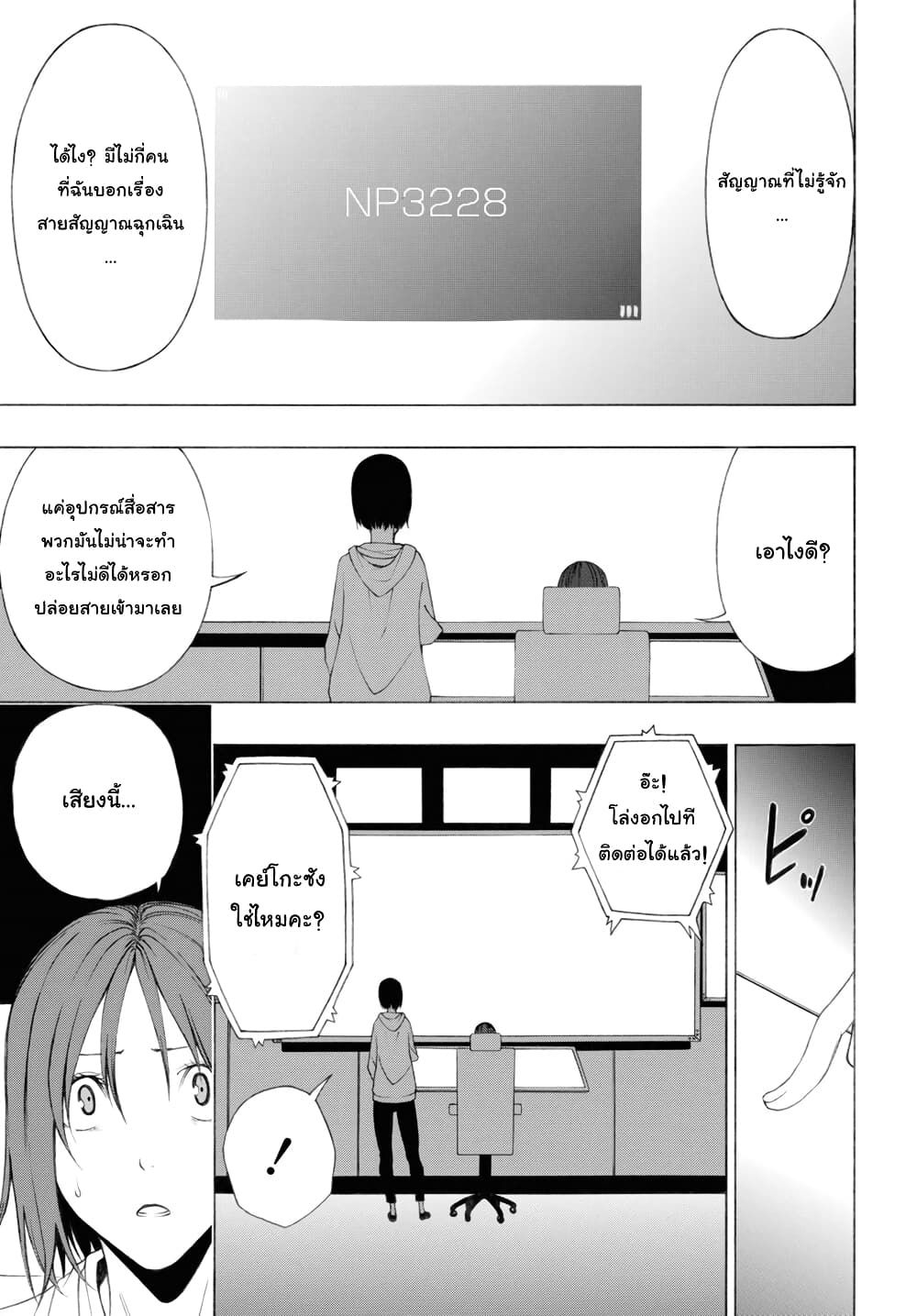 Semelparous page 23