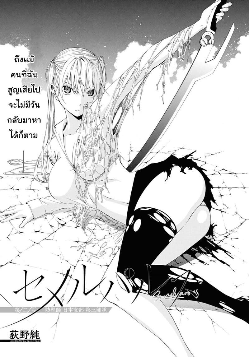 Semelparous page 4