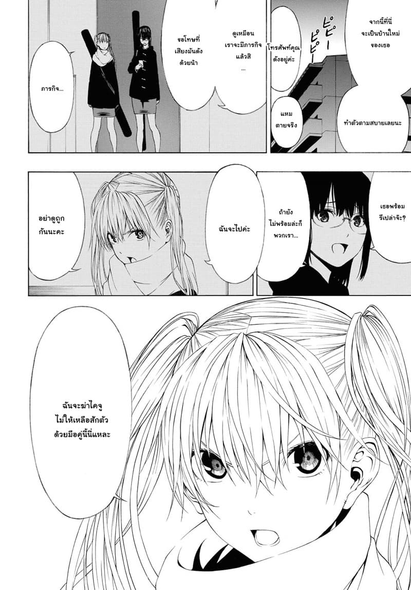 Semelparous page 17