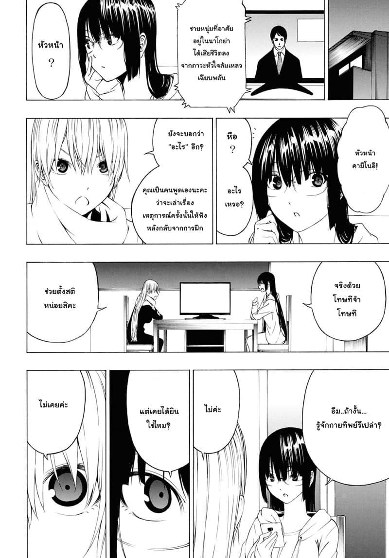 Semelparous page 9