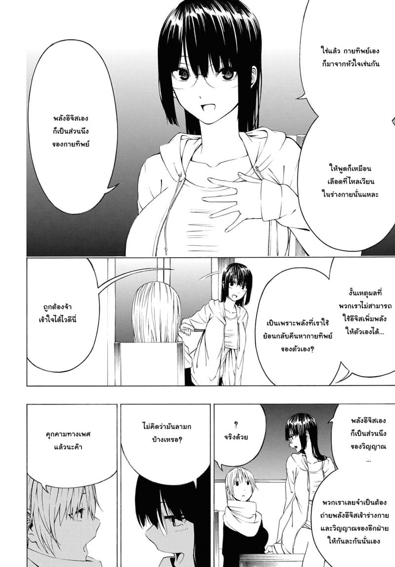 Semelparous page 11