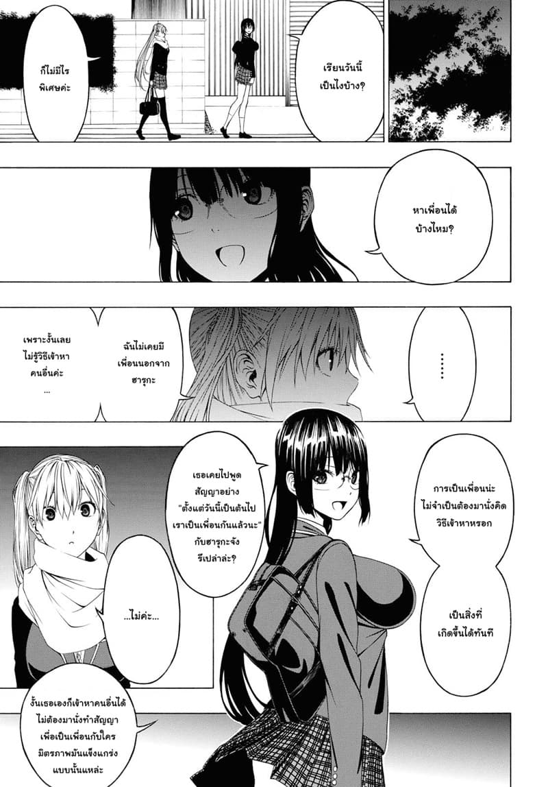 Semelparous page 16