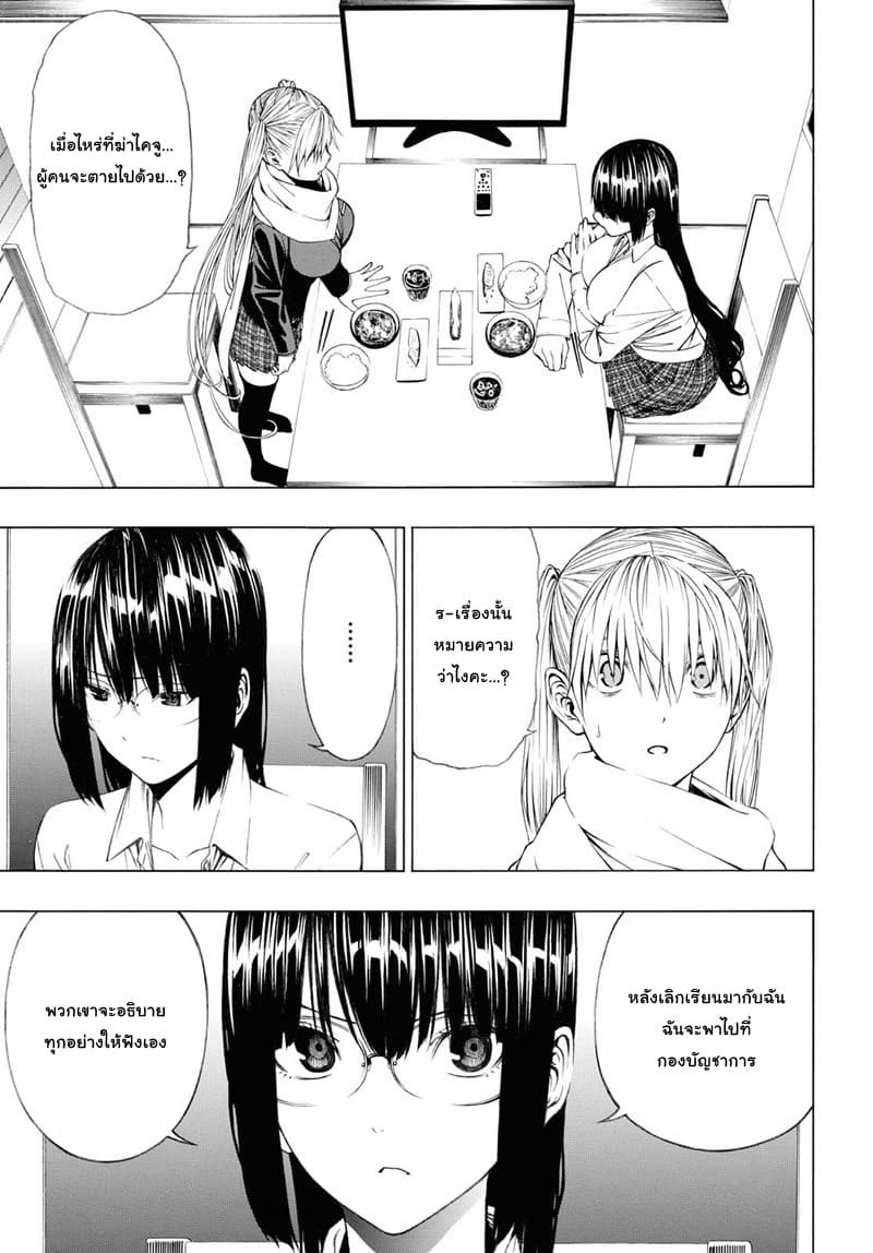 Semelparous page 2