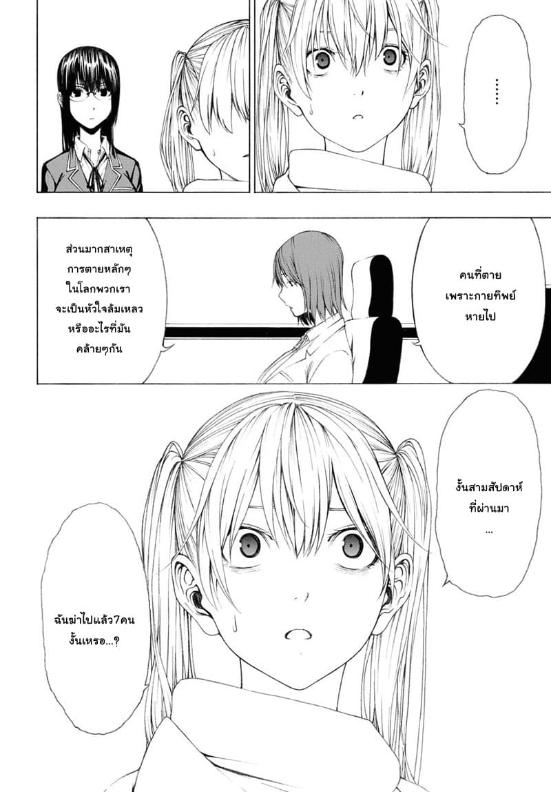 Semelparous page 13