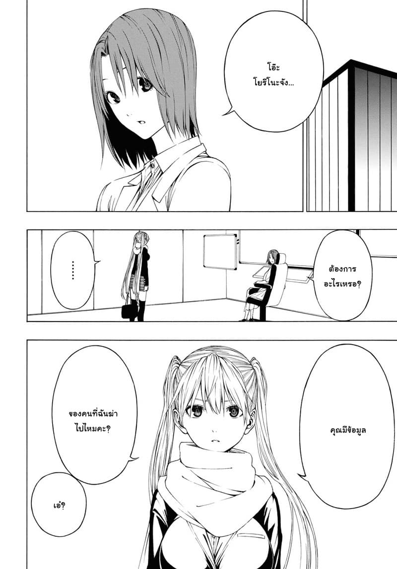 Semelparous page 21