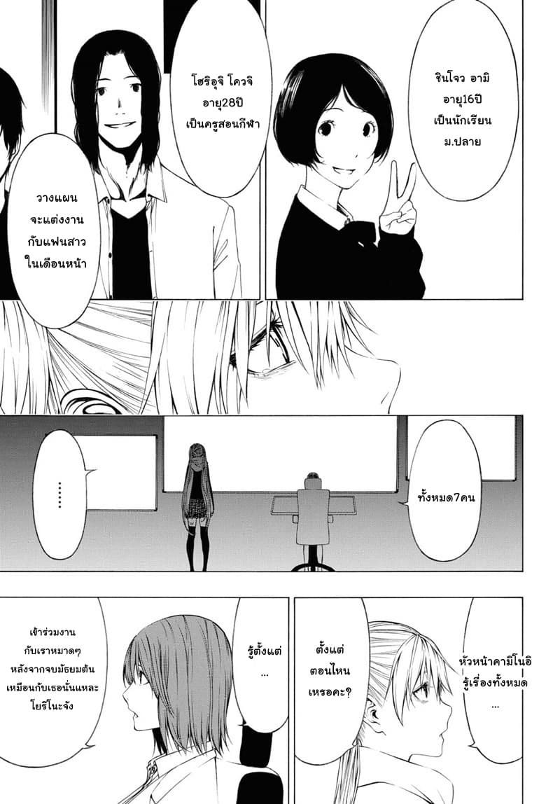 Semelparous page 24