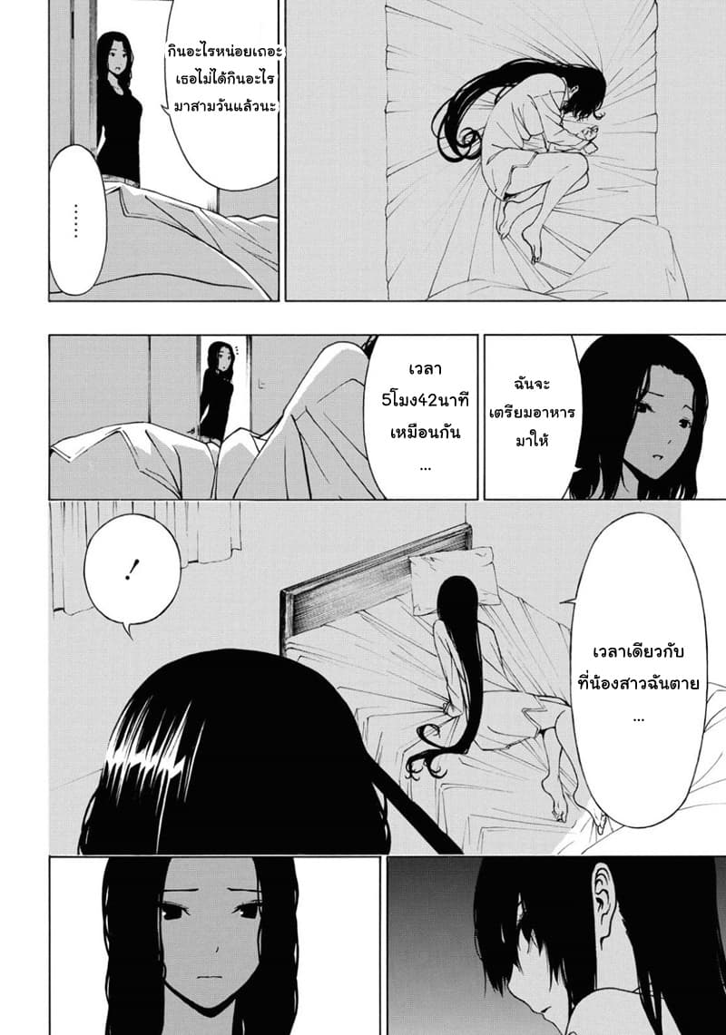 Semelparous page 16