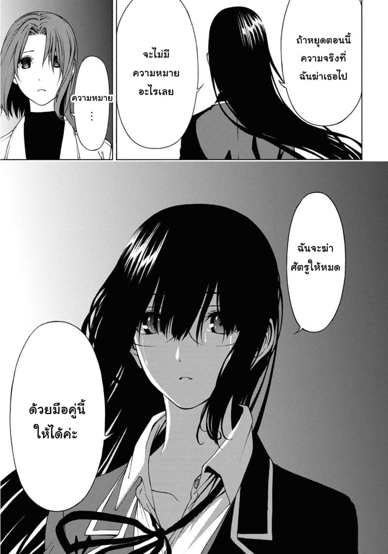 Semelparous page 23
