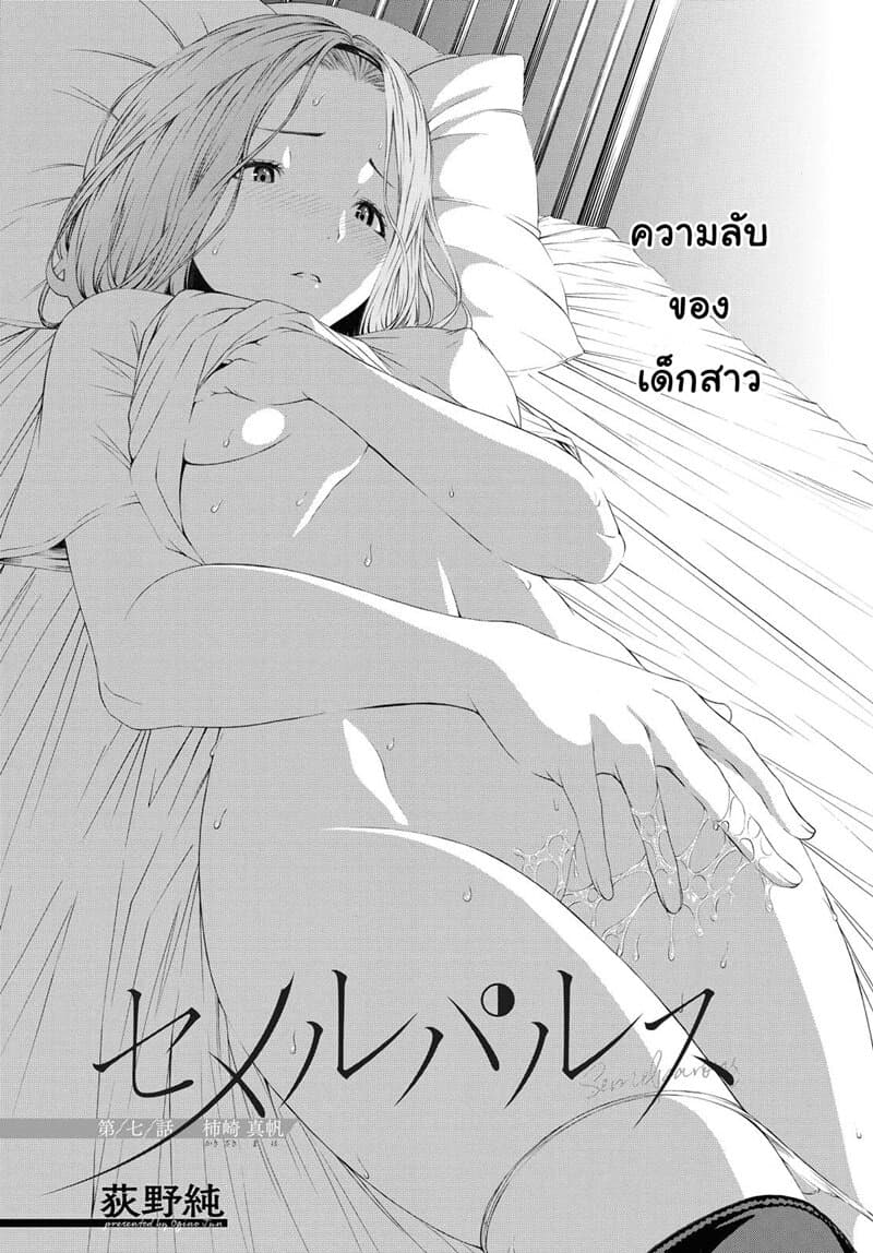 Semelparous page 4