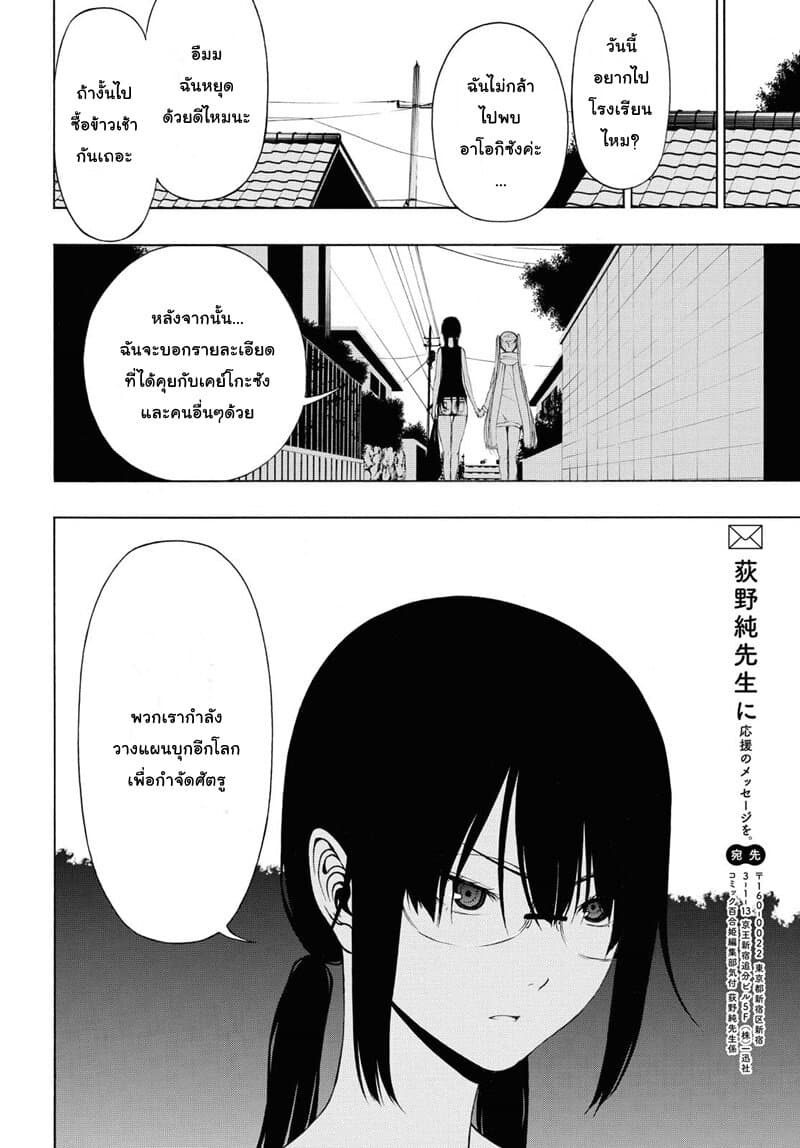 Semelparous page 29