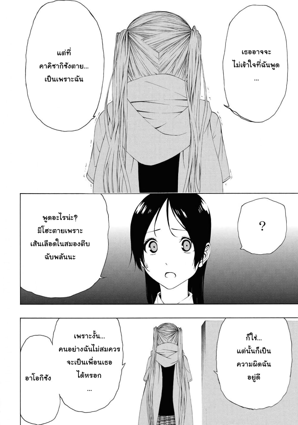 Semelparous page 8