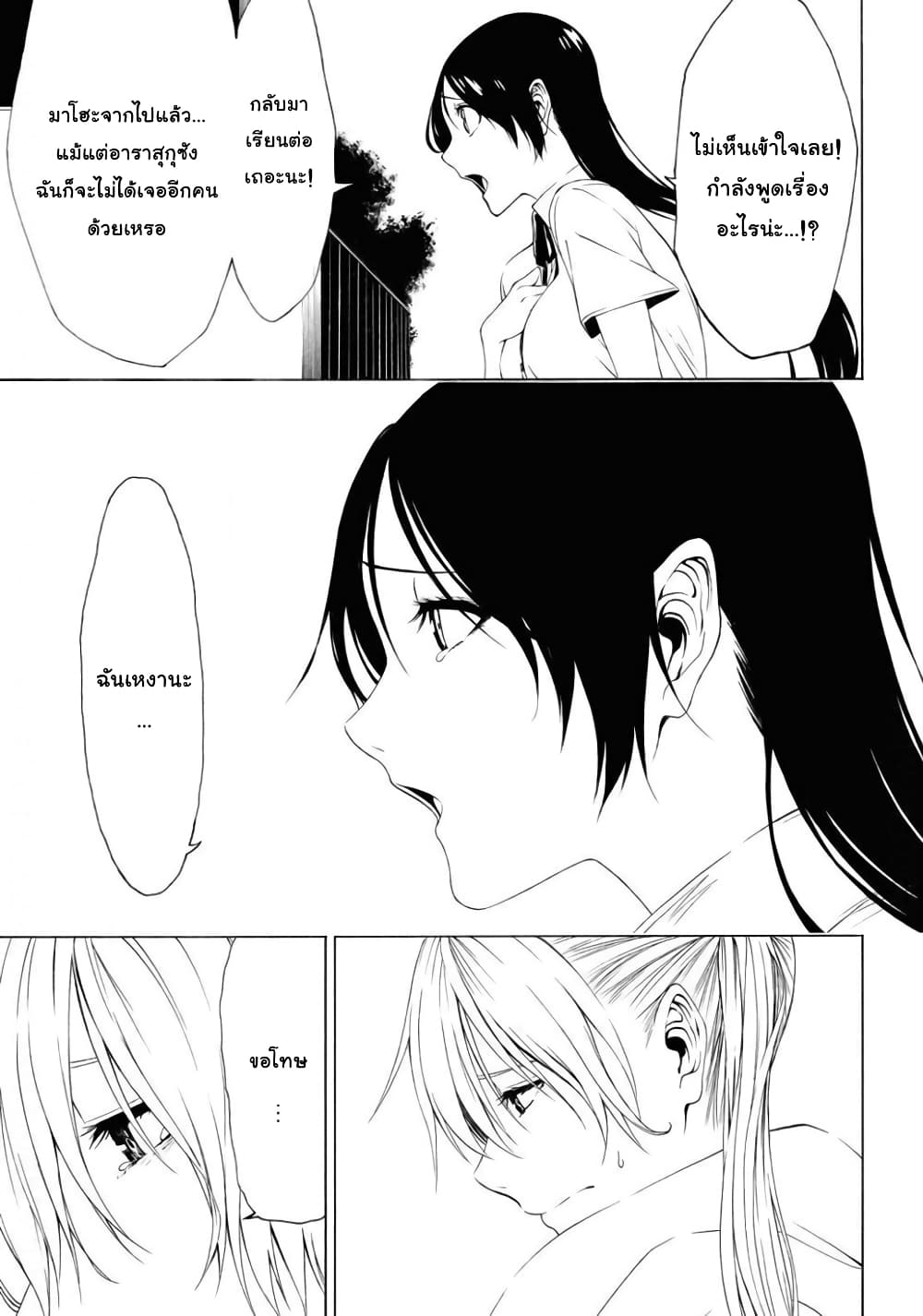 Semelparous page 9