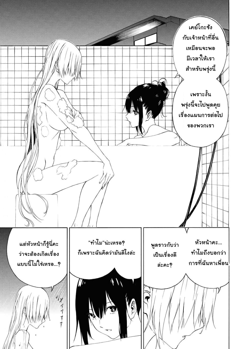 Semelparous page 11