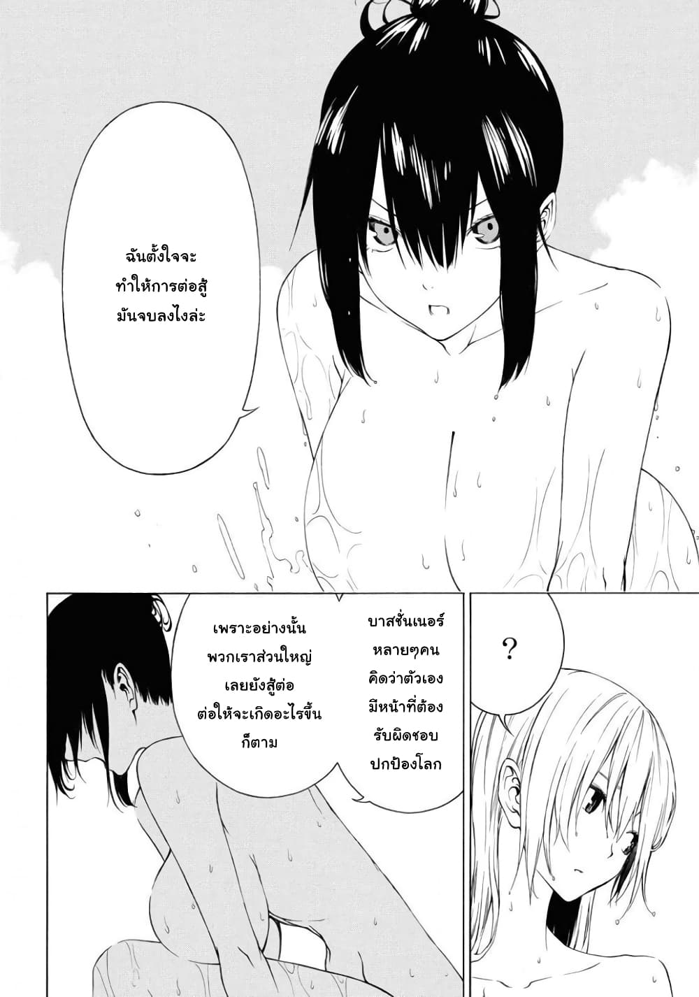 Semelparous page 12