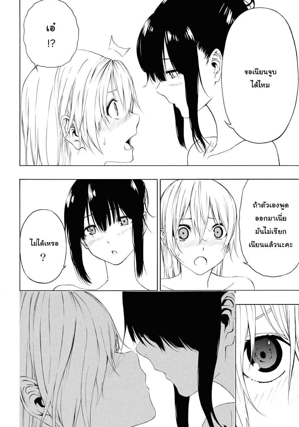 Semelparous page 14