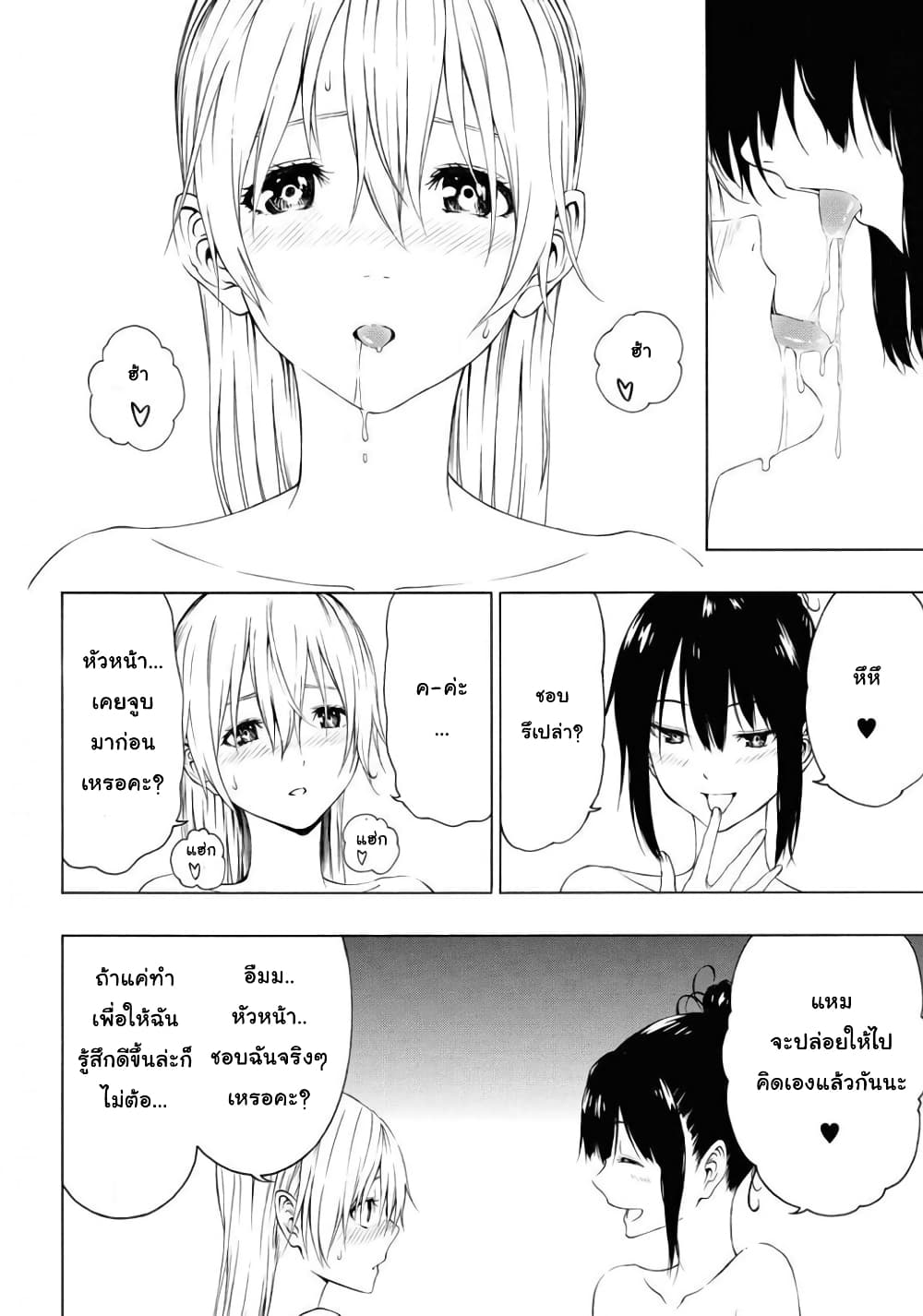 Semelparous page 16