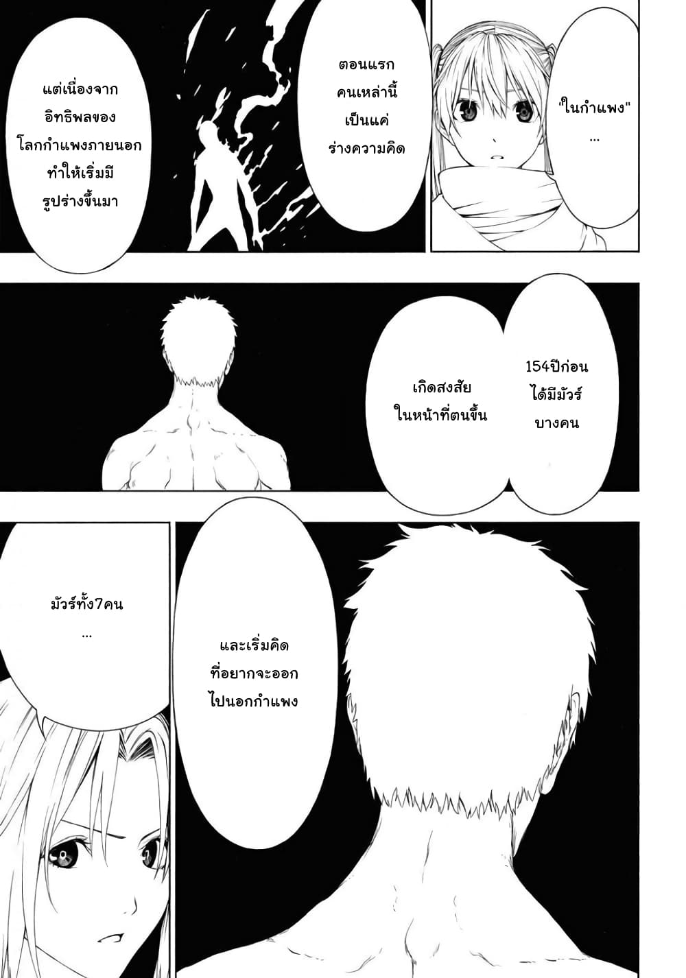 Semelparous page 23