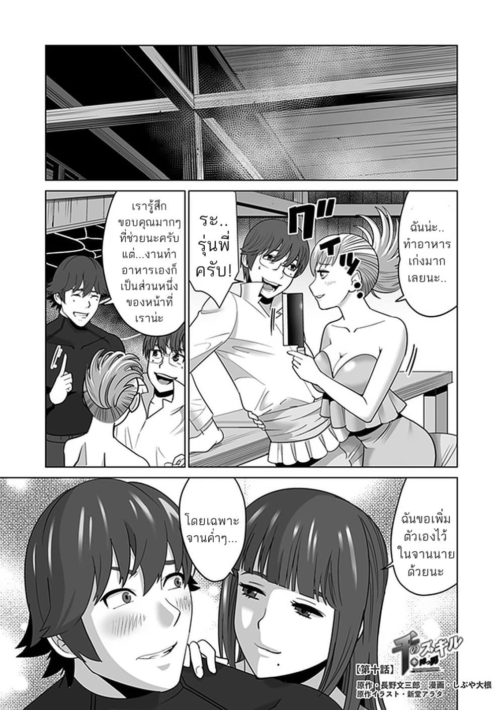 Sen no Sukiru o Motsu Otoko page 1