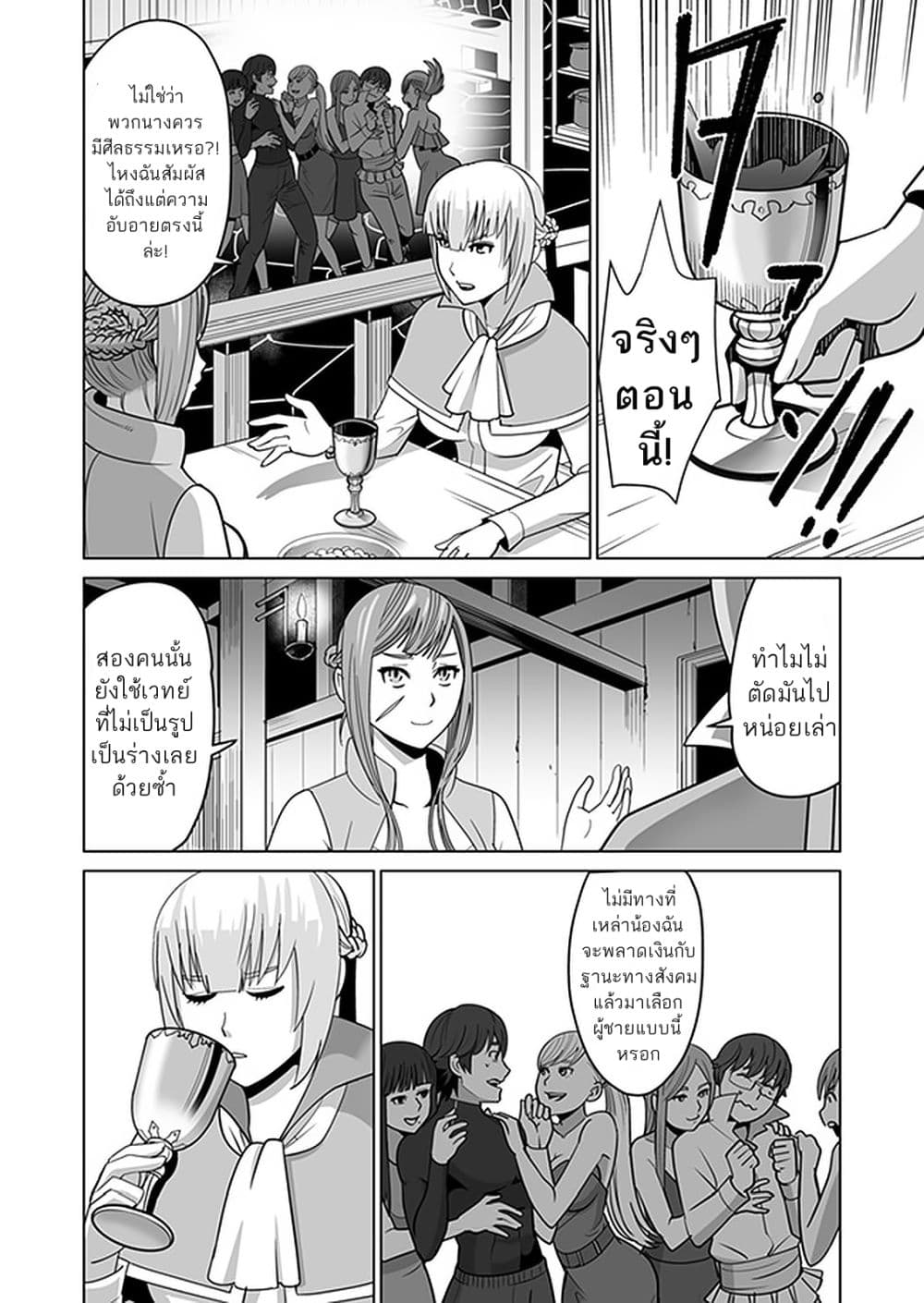 Sen no Sukiru o Motsu Otoko page 2
