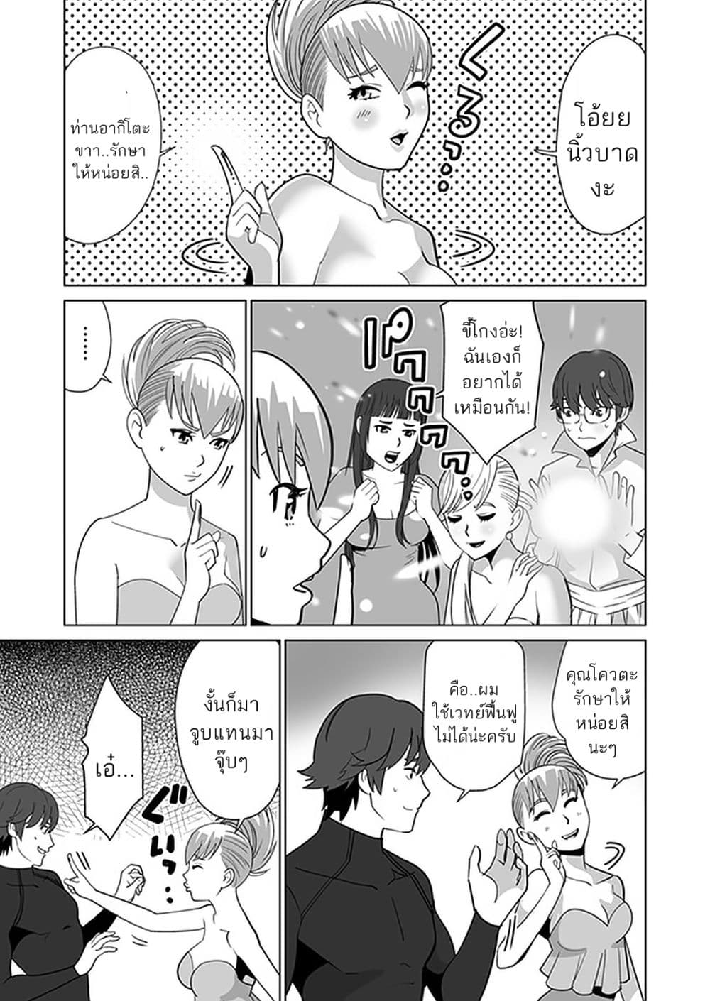 Sen no Sukiru o Motsu Otoko page 3