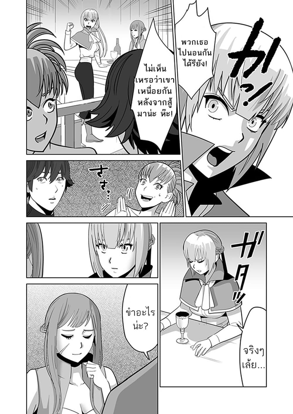 Sen no Sukiru o Motsu Otoko page 4