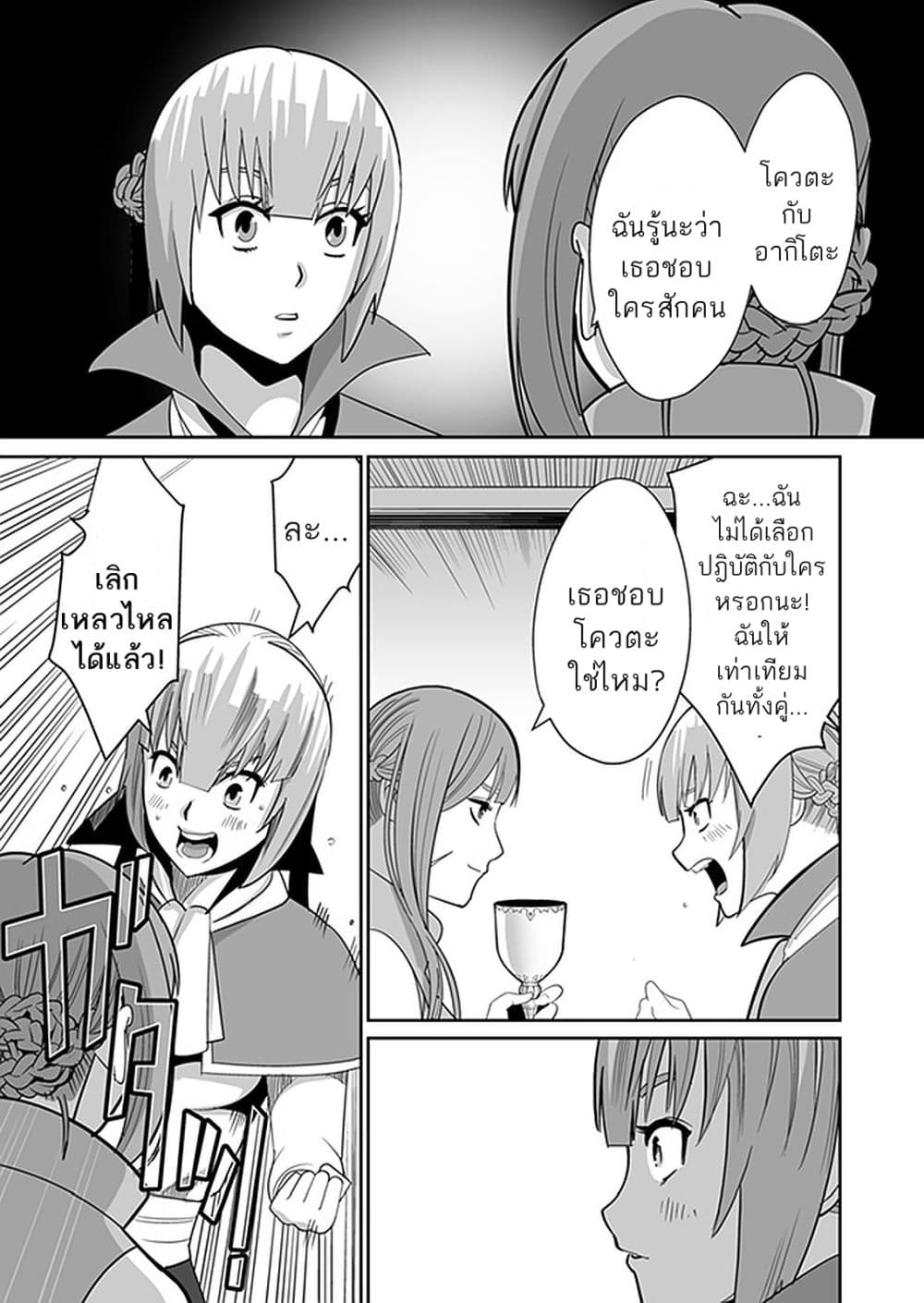 Sen no Sukiru o Motsu Otoko page 5