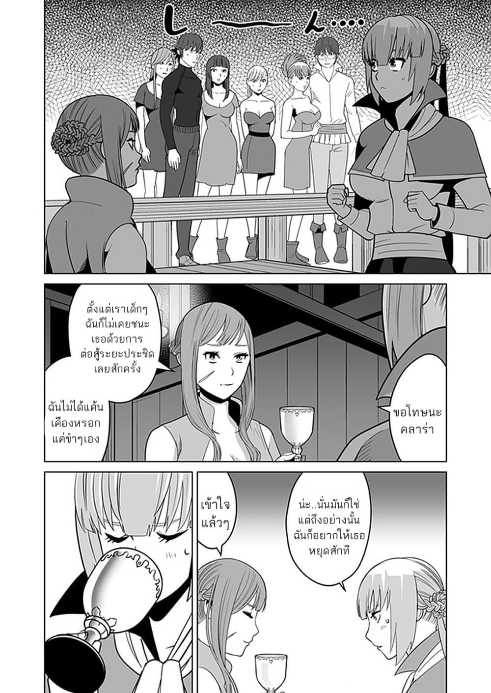 Sen no Sukiru o Motsu Otoko page 6