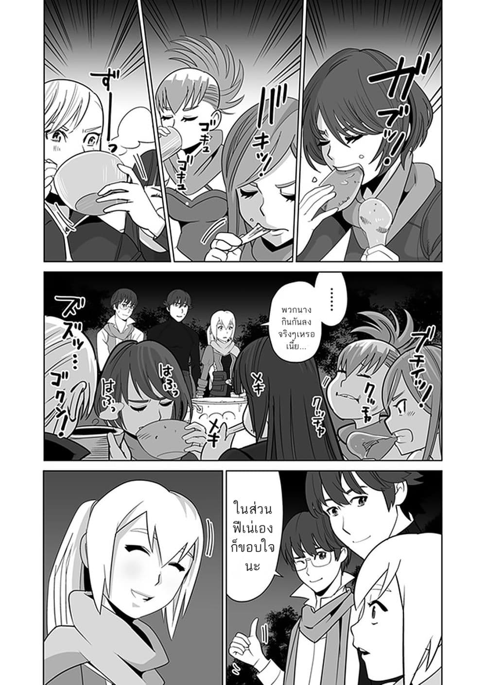 Sen no Sukiru o Motsu Otoko page 7