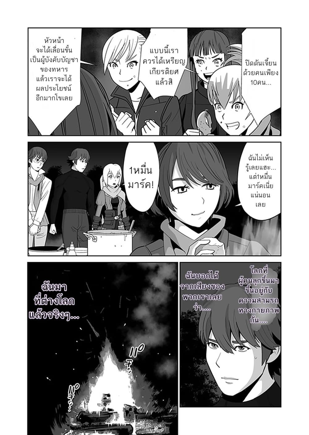 Sen no Sukiru o Motsu Otoko page 8