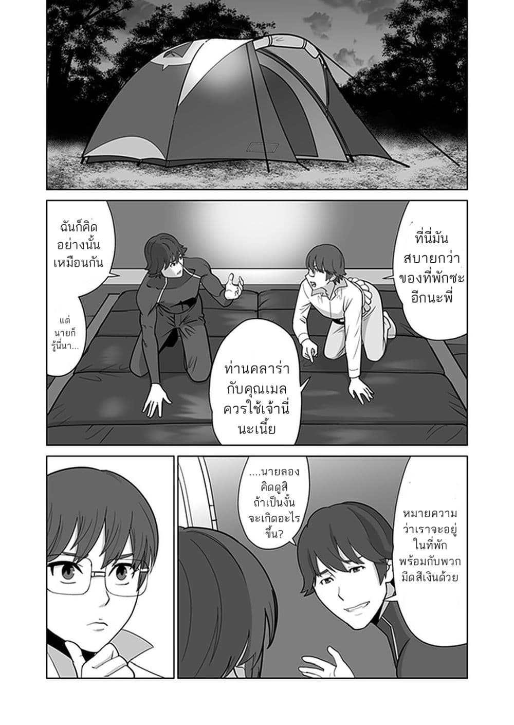 Sen no Sukiru o Motsu Otoko page 9