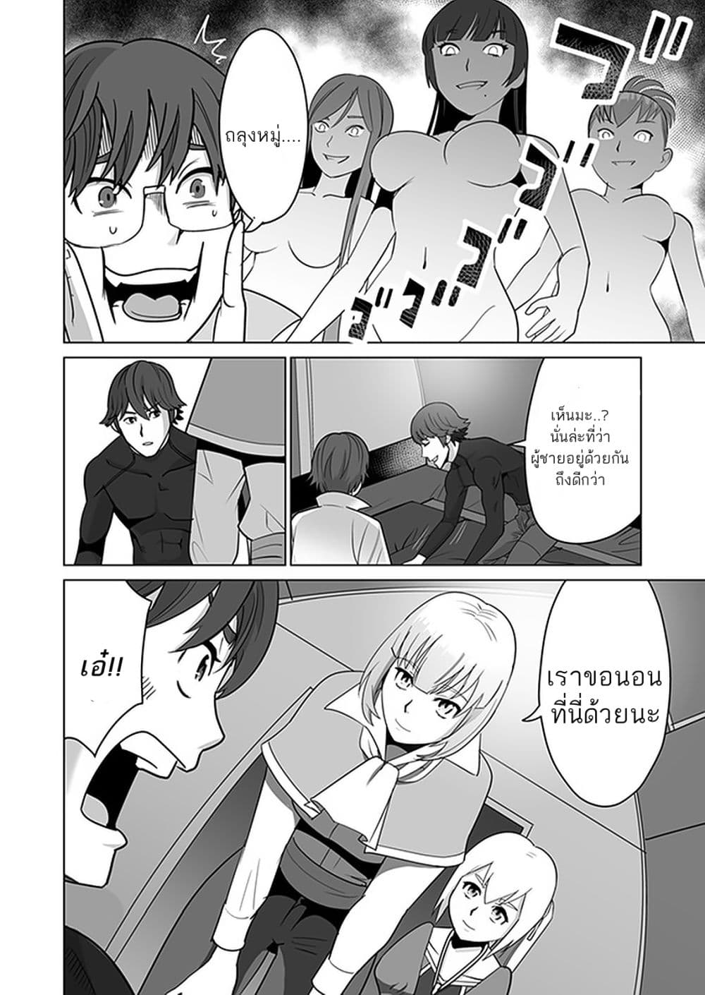 Sen no Sukiru o Motsu Otoko page 10