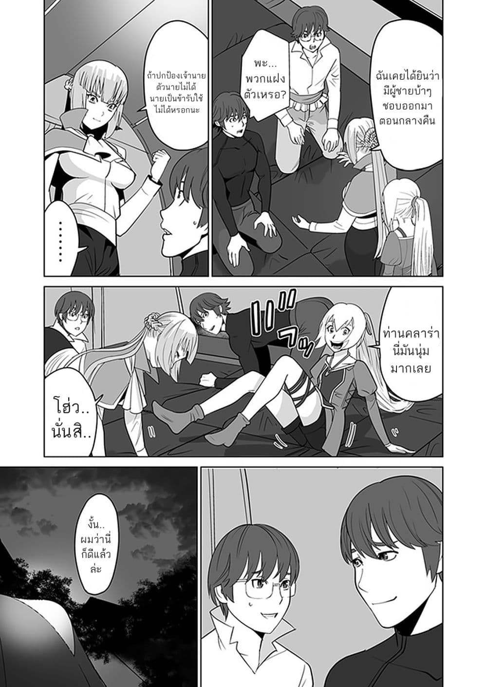 Sen no Sukiru o Motsu Otoko page 11