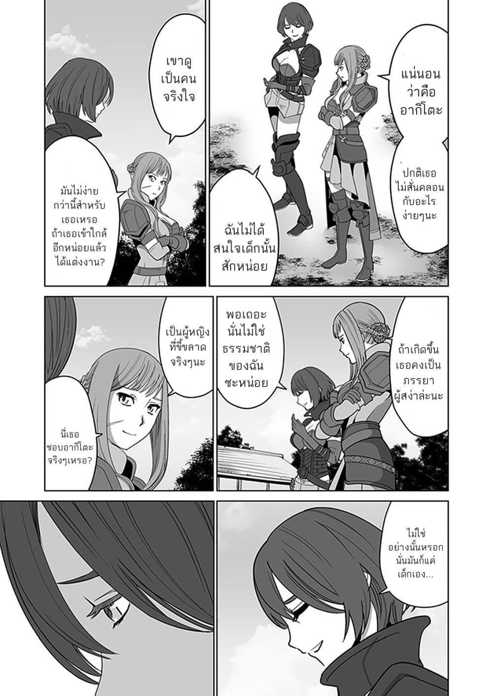 Sen no Sukiru o Motsu Otoko page 13