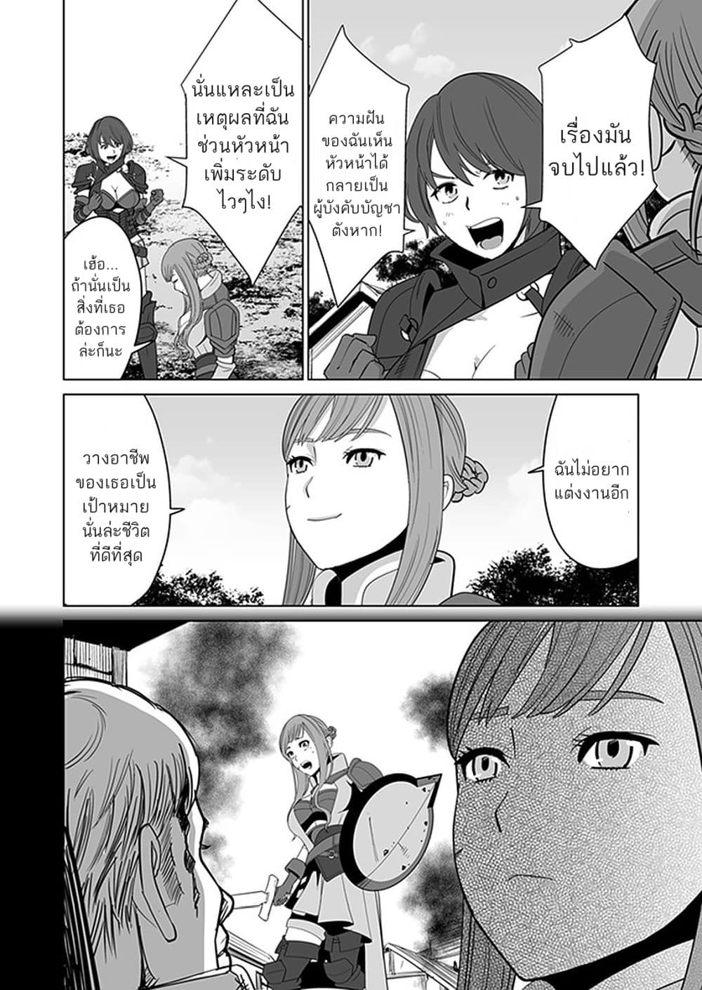Sen no Sukiru o Motsu Otoko page 14